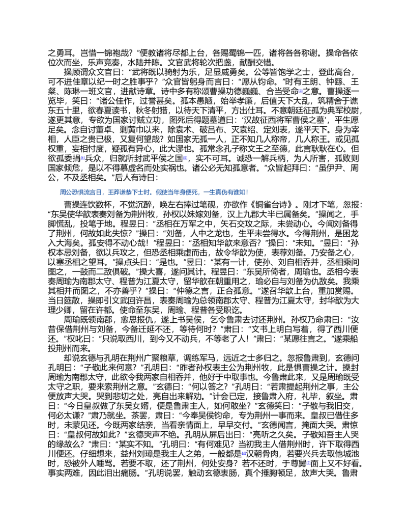 (NEW)三国演义(罗贯中)_赠送小初高学霸笔记等_四大名著人民文学出版社_三国演义_三国演义人民出版社