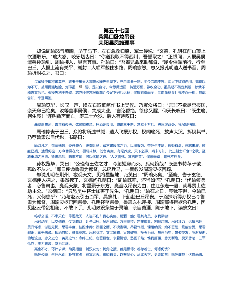 (NEW)三国演义(罗贯中)_赠送小初高学霸笔记等_四大名著人民文学出版社_三国演义_三国演义人民出版社