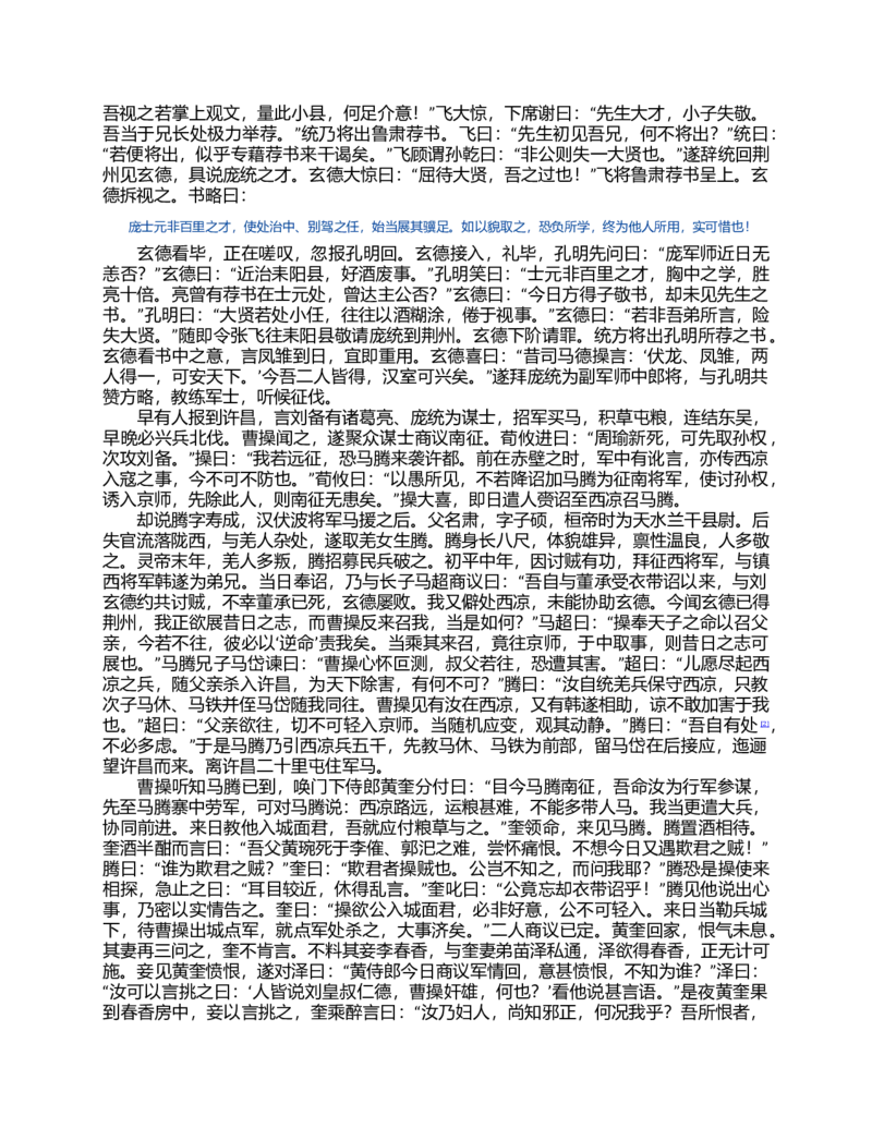 (NEW)三国演义(罗贯中)_赠送小初高学霸笔记等_四大名著人民文学出版社_三国演义_三国演义人民出版社