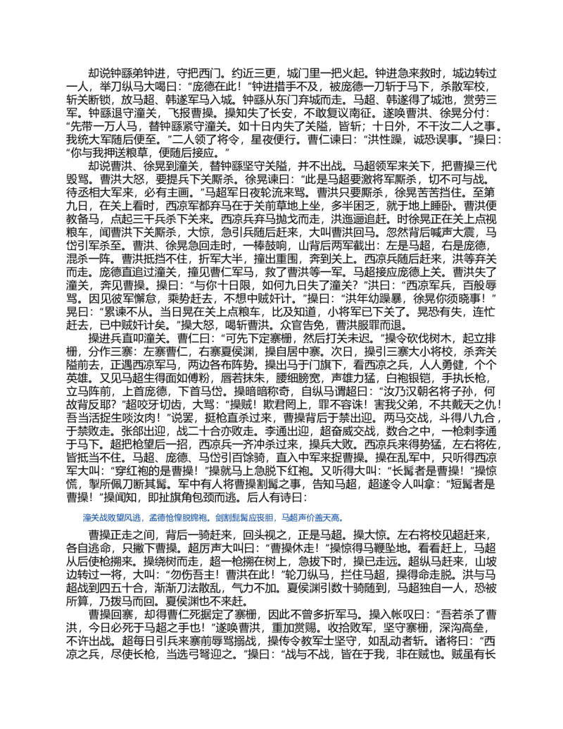 (NEW)三国演义(罗贯中)_赠送小初高学霸笔记等_四大名著人民文学出版社_三国演义_三国演义人民出版社