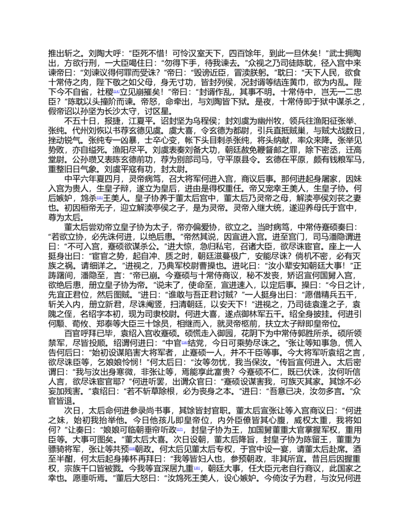(NEW)三国演义(罗贯中)_赠送小初高学霸笔记等_四大名著人民文学出版社_三国演义_三国演义人民出版社