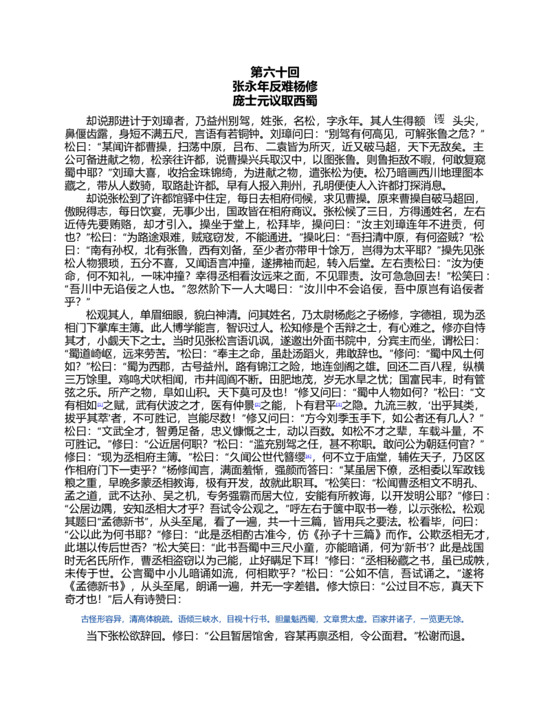 (NEW)三国演义(罗贯中)_赠送小初高学霸笔记等_四大名著人民文学出版社_三国演义_三国演义人民出版社
