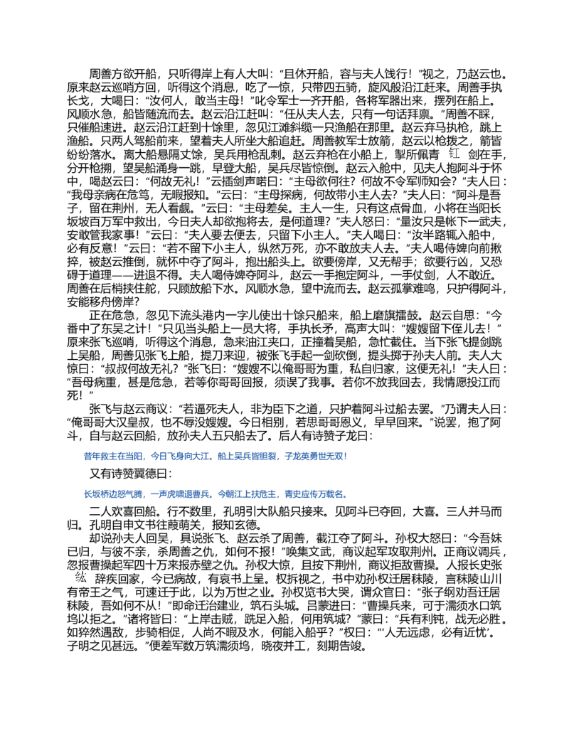 (NEW)三国演义(罗贯中)_赠送小初高学霸笔记等_四大名著人民文学出版社_三国演义_三国演义人民出版社