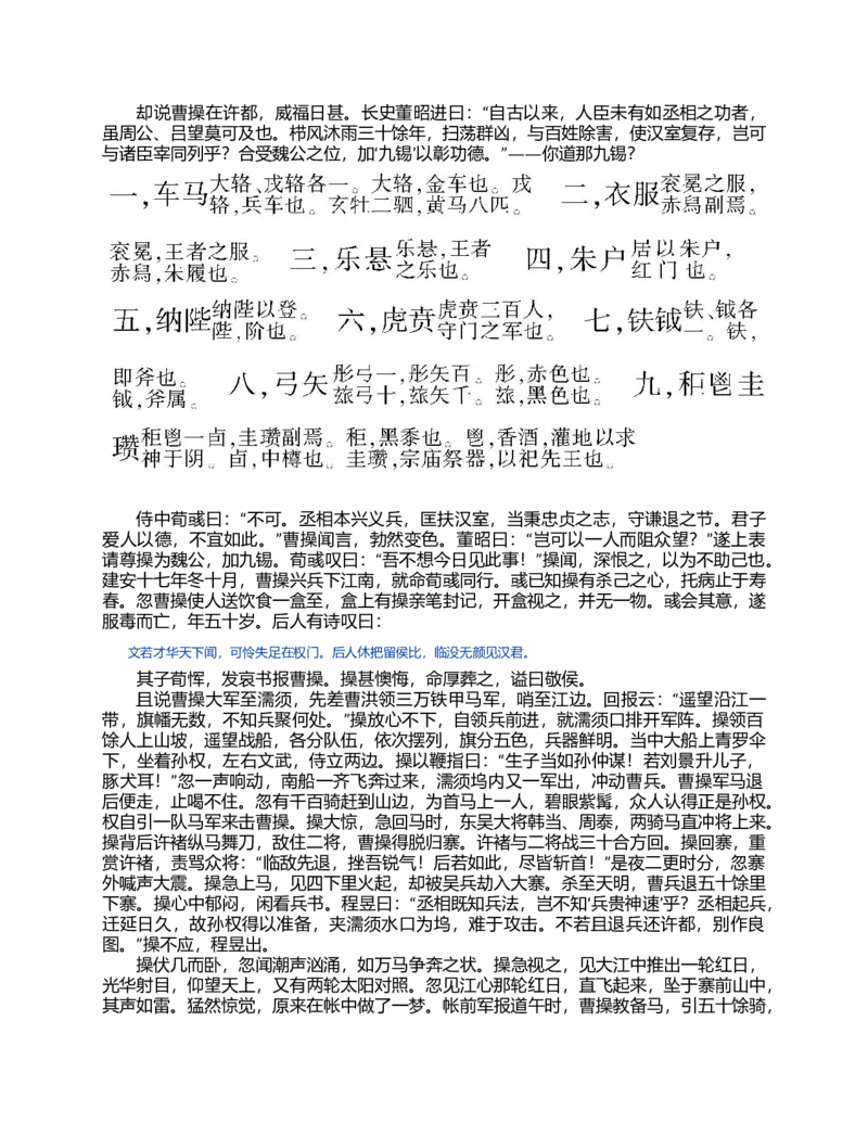 (NEW)三国演义(罗贯中)_赠送小初高学霸笔记等_四大名著人民文学出版社_三国演义_三国演义人民出版社