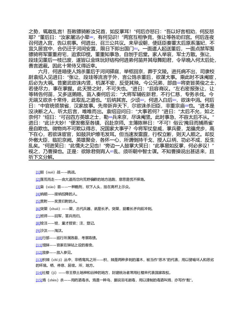 (NEW)三国演义(罗贯中)_赠送小初高学霸笔记等_四大名著人民文学出版社_三国演义_三国演义人民出版社