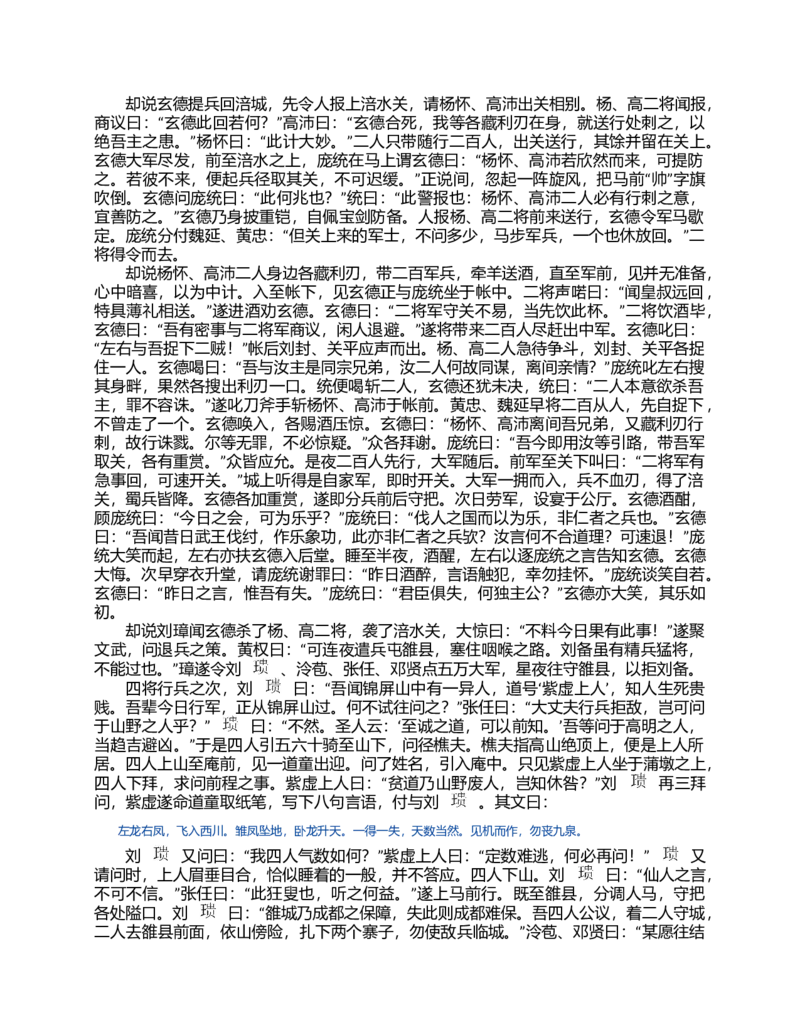 (NEW)三国演义(罗贯中)_赠送小初高学霸笔记等_四大名著人民文学出版社_三国演义_三国演义人民出版社
