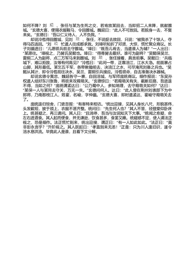 (NEW)三国演义(罗贯中)_赠送小初高学霸笔记等_四大名著人民文学出版社_三国演义_三国演义人民出版社