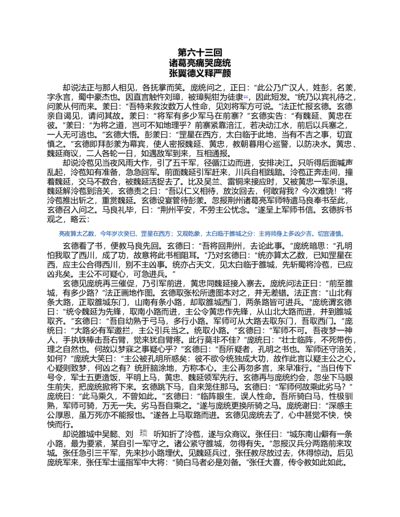 (NEW)三国演义(罗贯中)_赠送小初高学霸笔记等_四大名著人民文学出版社_三国演义_三国演义人民出版社