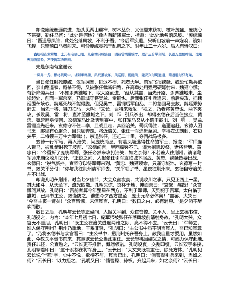 (NEW)三国演义(罗贯中)_赠送小初高学霸笔记等_四大名著人民文学出版社_三国演义_三国演义人民出版社