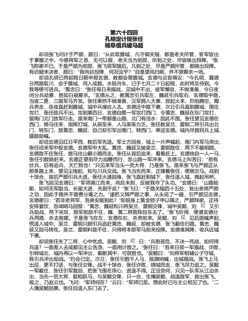 (NEW)三国演义(罗贯中)_赠送小初高学霸笔记等_四大名著人民文学出版社_三国演义_三国演义人民出版社