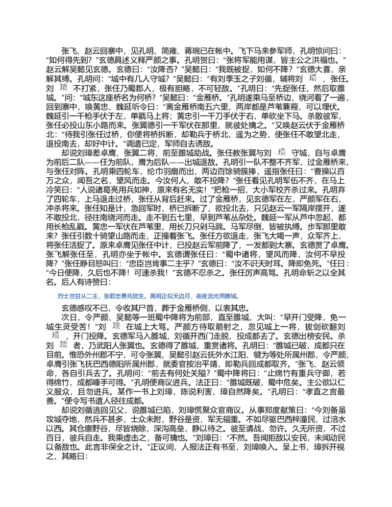 (NEW)三国演义(罗贯中)_赠送小初高学霸笔记等_四大名著人民文学出版社_三国演义_三国演义人民出版社