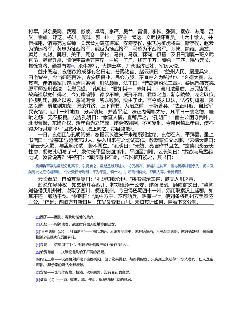 (NEW)三国演义(罗贯中)_赠送小初高学霸笔记等_四大名著人民文学出版社_三国演义_三国演义人民出版社