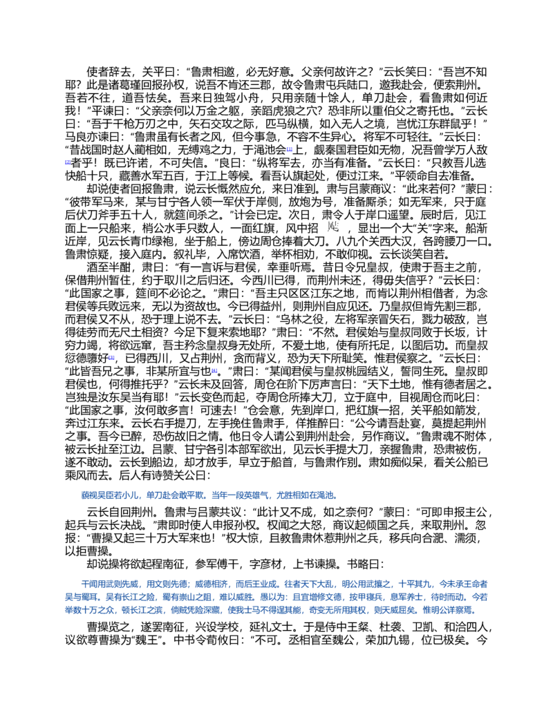 (NEW)三国演义(罗贯中)_赠送小初高学霸笔记等_四大名著人民文学出版社_三国演义_三国演义人民出版社