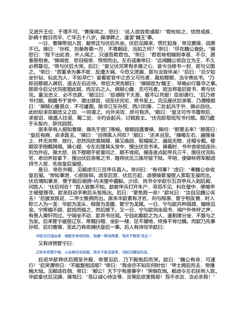 (NEW)三国演义(罗贯中)_赠送小初高学霸笔记等_四大名著人民文学出版社_三国演义_三国演义人民出版社