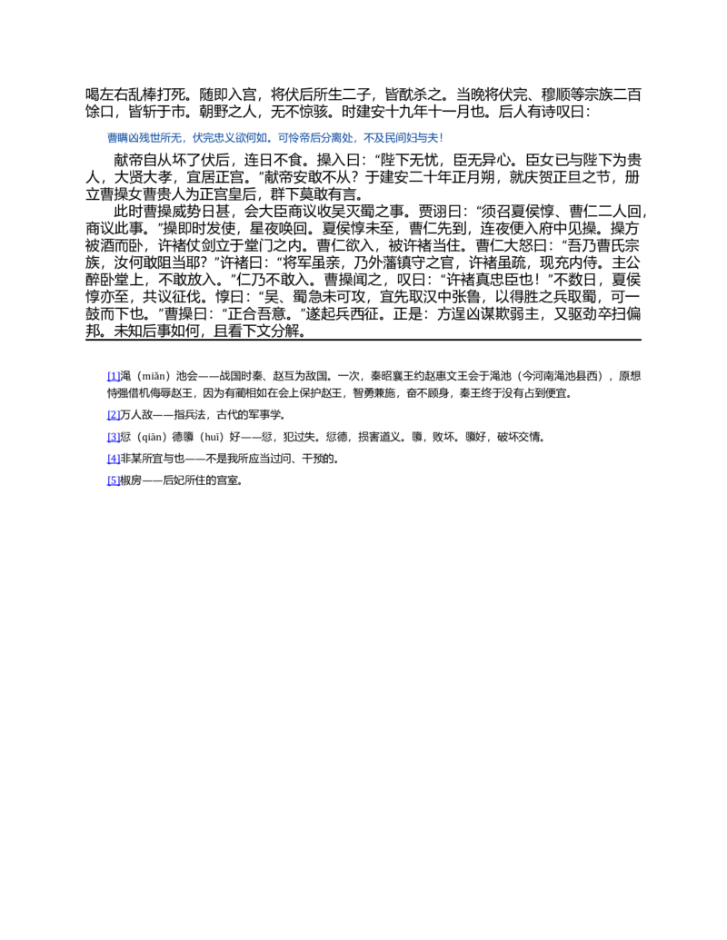 (NEW)三国演义(罗贯中)_赠送小初高学霸笔记等_四大名著人民文学出版社_三国演义_三国演义人民出版社