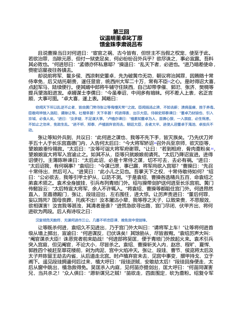 (NEW)三国演义(罗贯中)_赠送小初高学霸笔记等_四大名著人民文学出版社_三国演义_三国演义人民出版社