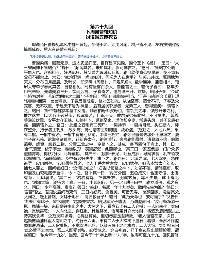 (NEW)三国演义(罗贯中)_赠送小初高学霸笔记等_四大名著人民文学出版社_三国演义_三国演义人民出版社
