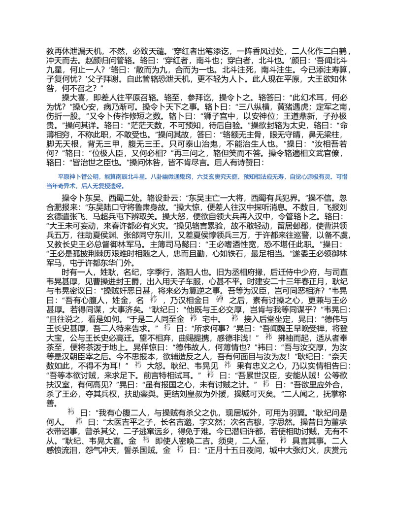 (NEW)三国演义(罗贯中)_赠送小初高学霸笔记等_四大名著人民文学出版社_三国演义_三国演义人民出版社