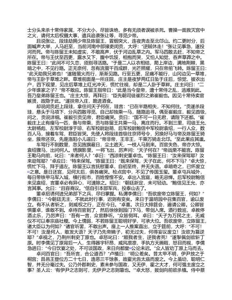(NEW)三国演义(罗贯中)_赠送小初高学霸笔记等_四大名著人民文学出版社_三国演义_三国演义人民出版社