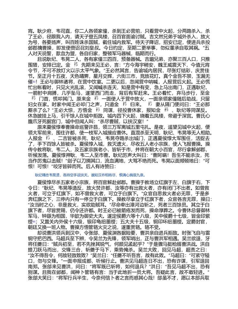 (NEW)三国演义(罗贯中)_赠送小初高学霸笔记等_四大名著人民文学出版社_三国演义_三国演义人民出版社