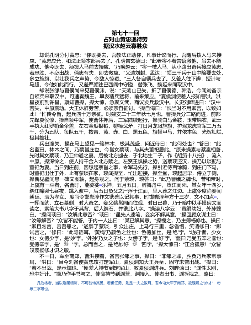(NEW)三国演义(罗贯中)_赠送小初高学霸笔记等_四大名著人民文学出版社_三国演义_三国演义人民出版社