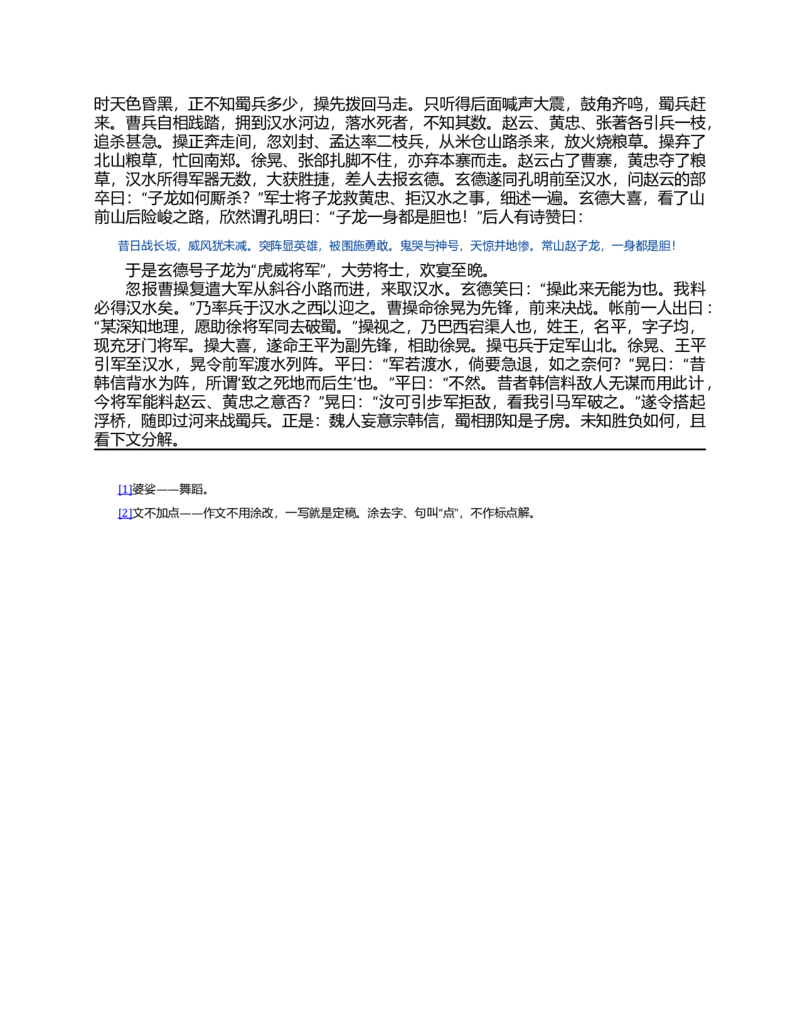 (NEW)三国演义(罗贯中)_赠送小初高学霸笔记等_四大名著人民文学出版社_三国演义_三国演义人民出版社