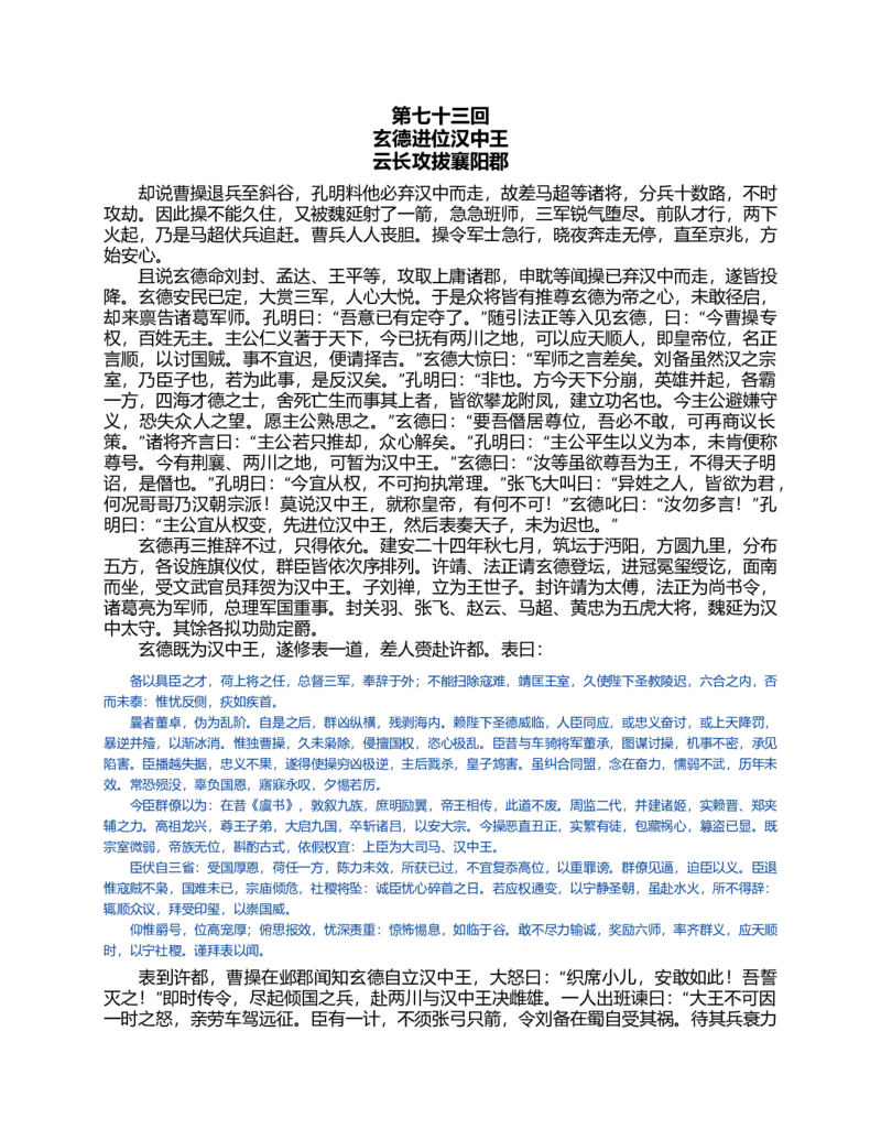 (NEW)三国演义(罗贯中)_赠送小初高学霸笔记等_四大名著人民文学出版社_三国演义_三国演义人民出版社