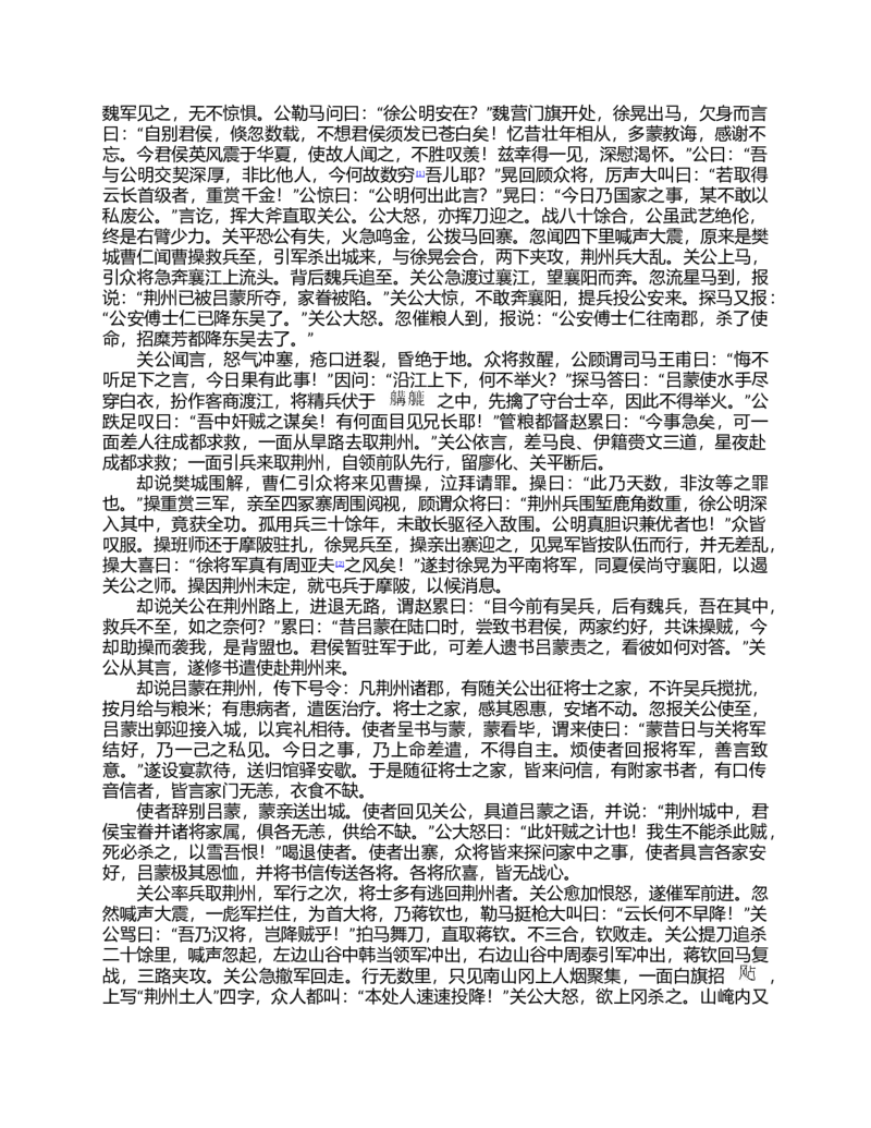 (NEW)三国演义(罗贯中)_赠送小初高学霸笔记等_四大名著人民文学出版社_三国演义_三国演义人民出版社