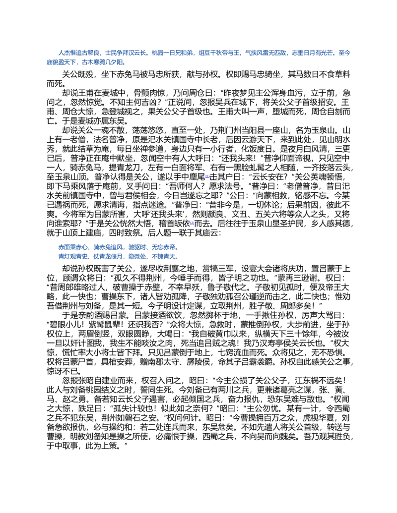 (NEW)三国演义(罗贯中)_赠送小初高学霸笔记等_四大名著人民文学出版社_三国演义_三国演义人民出版社