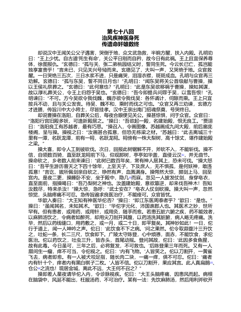 (NEW)三国演义(罗贯中)_赠送小初高学霸笔记等_四大名著人民文学出版社_三国演义_三国演义人民出版社