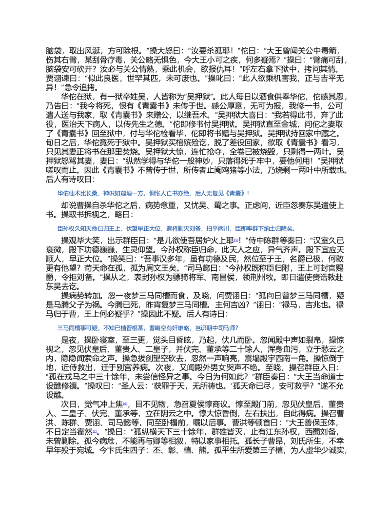(NEW)三国演义(罗贯中)_赠送小初高学霸笔记等_四大名著人民文学出版社_三国演义_三国演义人民出版社