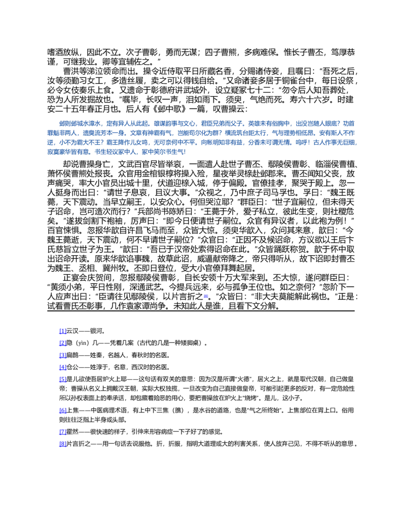 (NEW)三国演义(罗贯中)_赠送小初高学霸笔记等_四大名著人民文学出版社_三国演义_三国演义人民出版社