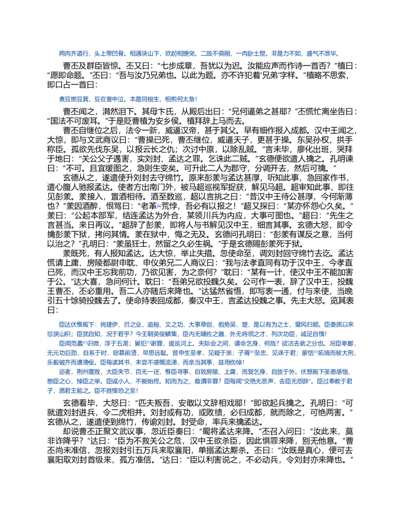 (NEW)三国演义(罗贯中)_赠送小初高学霸笔记等_四大名著人民文学出版社_三国演义_三国演义人民出版社