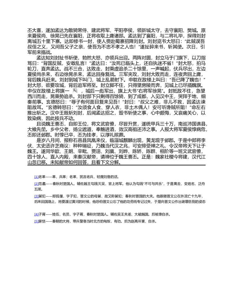(NEW)三国演义(罗贯中)_赠送小初高学霸笔记等_四大名著人民文学出版社_三国演义_三国演义人民出版社
