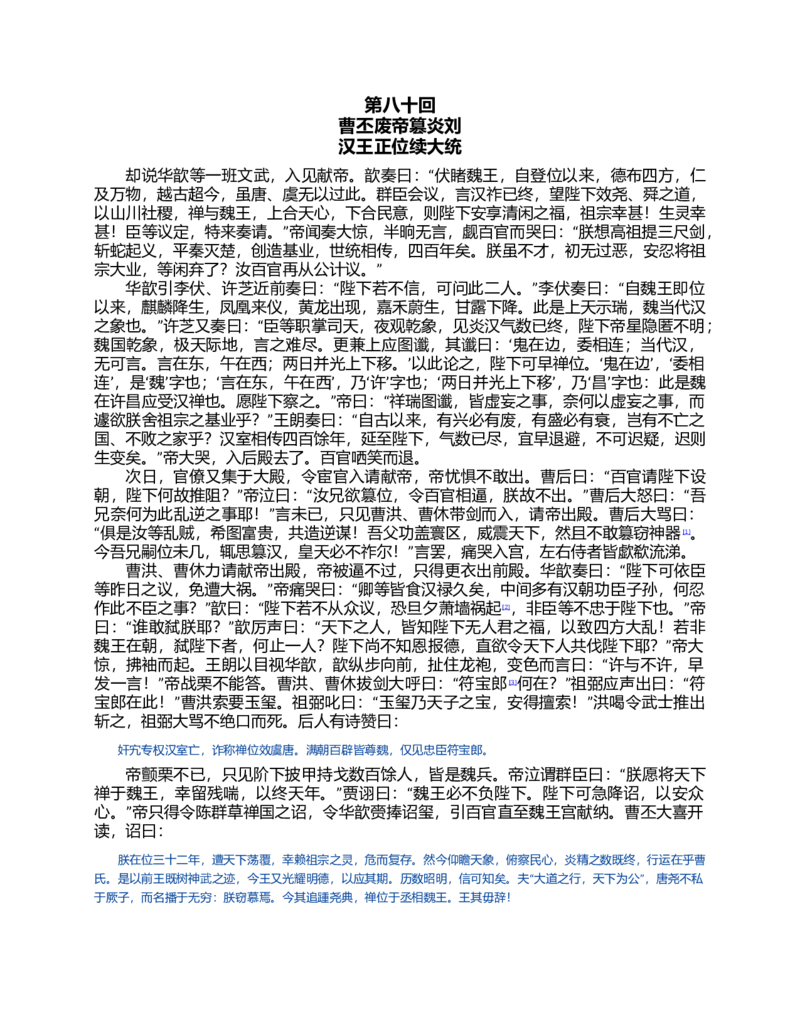(NEW)三国演义(罗贯中)_赠送小初高学霸笔记等_四大名著人民文学出版社_三国演义_三国演义人民出版社