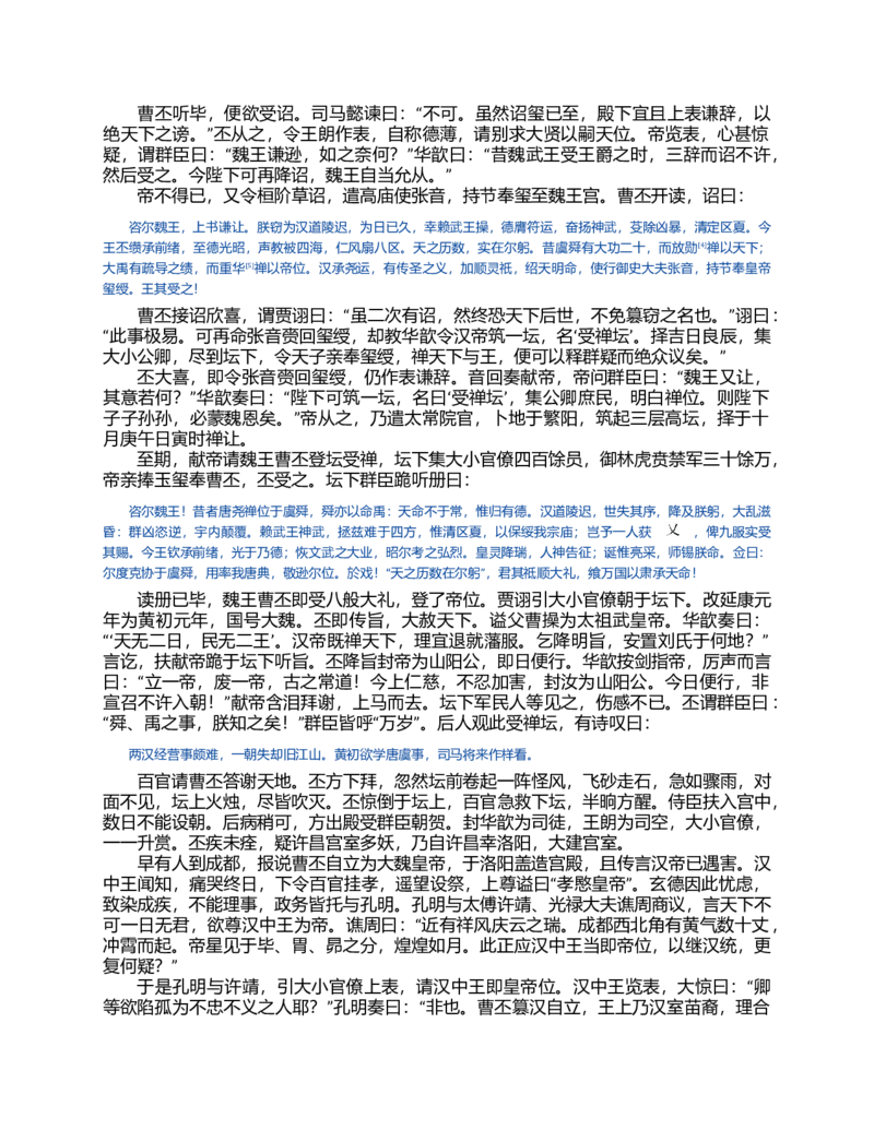 (NEW)三国演义(罗贯中)_赠送小初高学霸笔记等_四大名著人民文学出版社_三国演义_三国演义人民出版社