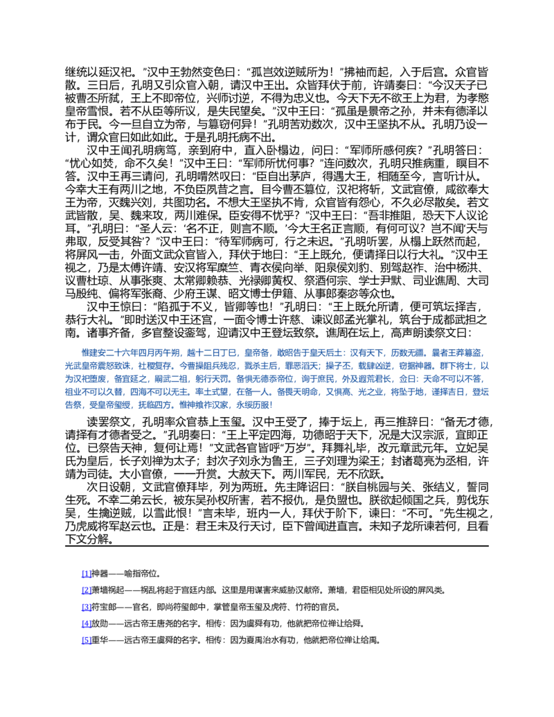 (NEW)三国演义(罗贯中)_赠送小初高学霸笔记等_四大名著人民文学出版社_三国演义_三国演义人民出版社