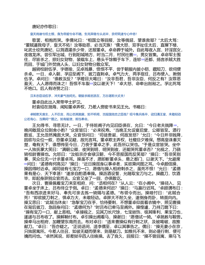 (NEW)三国演义(罗贯中)_赠送小初高学霸笔记等_四大名著人民文学出版社_三国演义_三国演义人民出版社