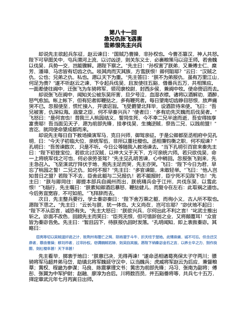 (NEW)三国演义(罗贯中)_赠送小初高学霸笔记等_四大名著人民文学出版社_三国演义_三国演义人民出版社