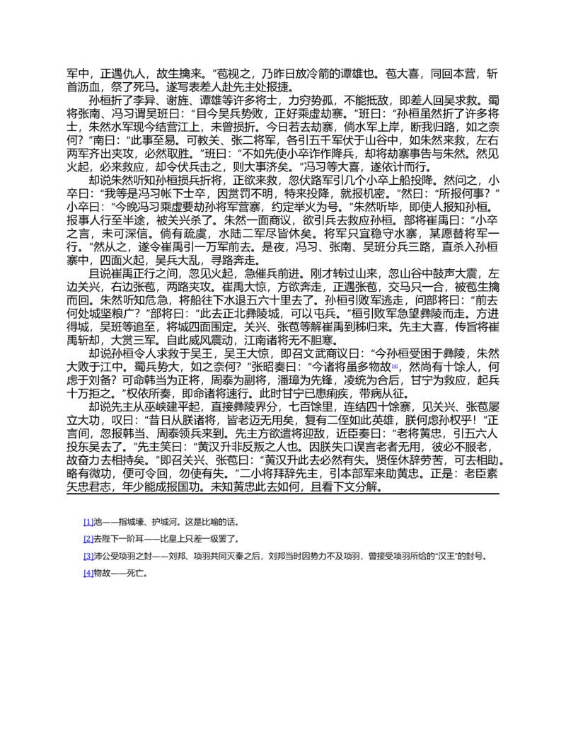 (NEW)三国演义(罗贯中)_赠送小初高学霸笔记等_四大名著人民文学出版社_三国演义_三国演义人民出版社