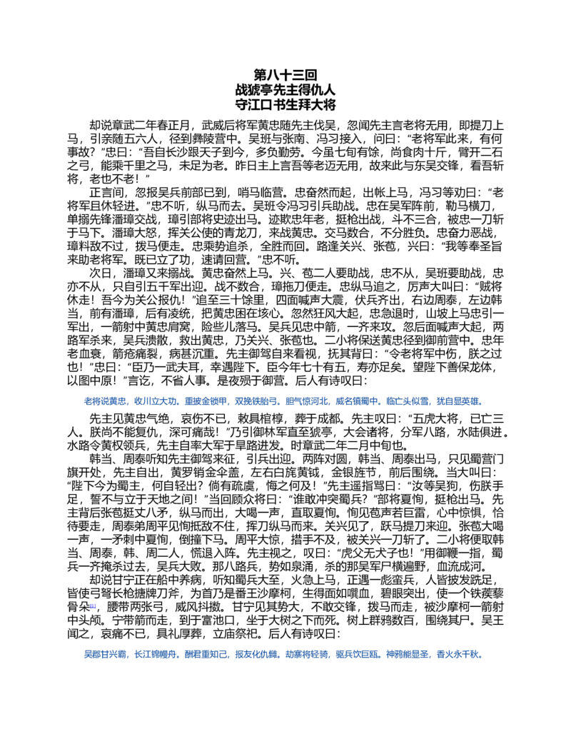 (NEW)三国演义(罗贯中)_赠送小初高学霸笔记等_四大名著人民文学出版社_三国演义_三国演义人民出版社