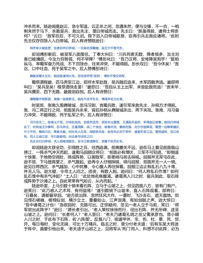 (NEW)三国演义(罗贯中)_赠送小初高学霸笔记等_四大名著人民文学出版社_三国演义_三国演义人民出版社