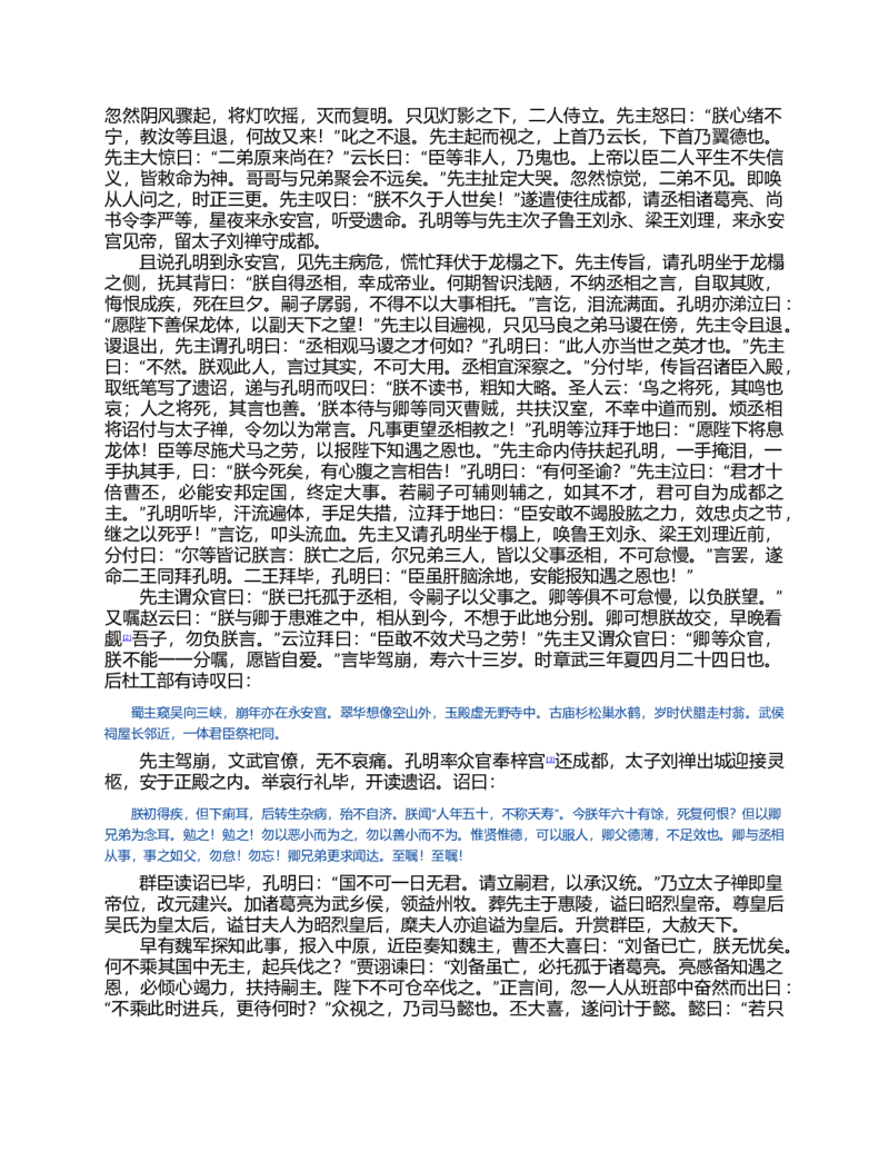 (NEW)三国演义(罗贯中)_赠送小初高学霸笔记等_四大名著人民文学出版社_三国演义_三国演义人民出版社
