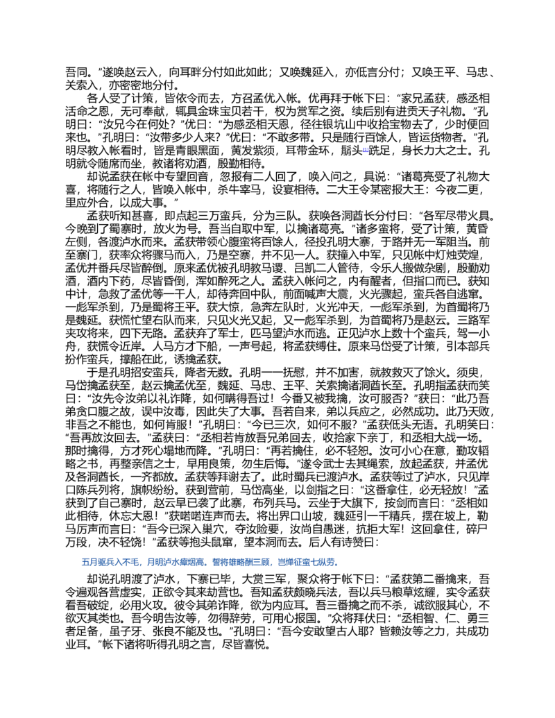 (NEW)三国演义(罗贯中)_赠送小初高学霸笔记等_四大名著人民文学出版社_三国演义_三国演义人民出版社