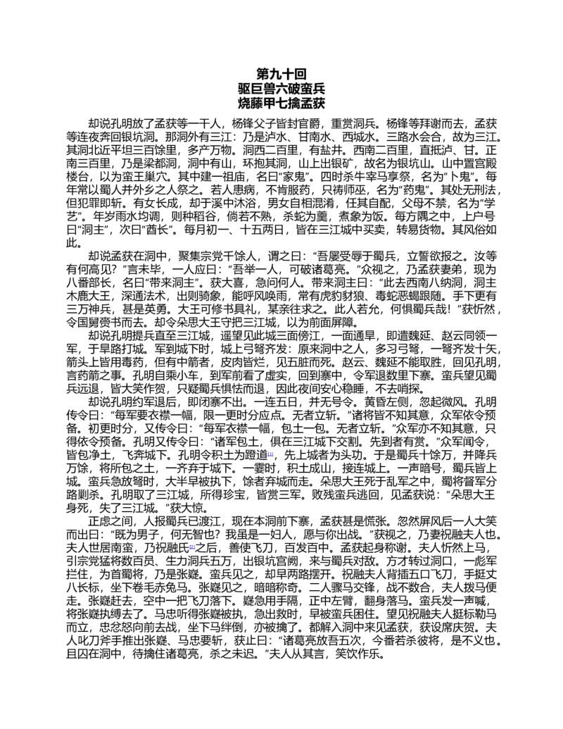(NEW)三国演义(罗贯中)_赠送小初高学霸笔记等_四大名著人民文学出版社_三国演义_三国演义人民出版社