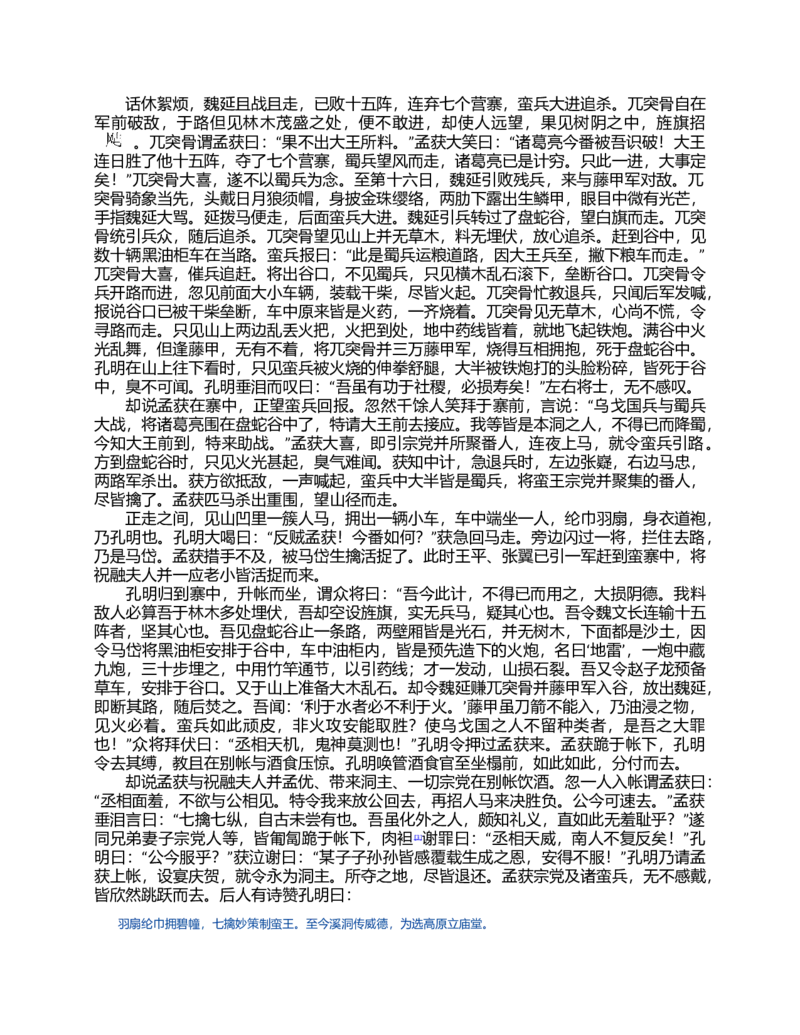 (NEW)三国演义(罗贯中)_赠送小初高学霸笔记等_四大名著人民文学出版社_三国演义_三国演义人民出版社