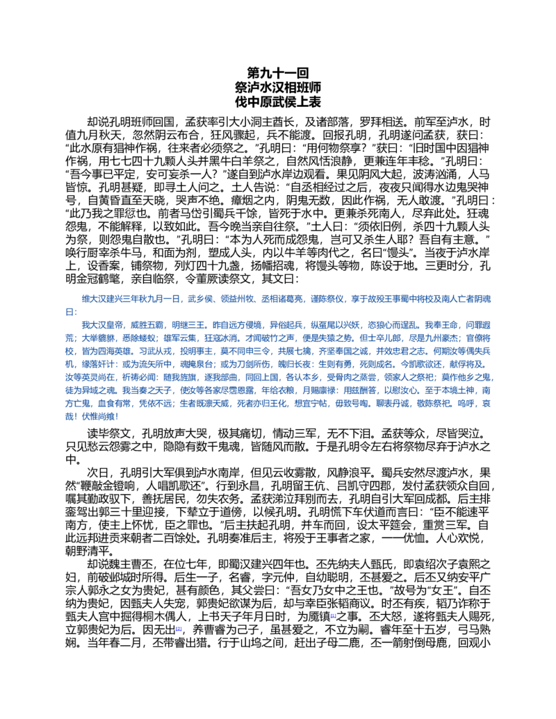 (NEW)三国演义(罗贯中)_赠送小初高学霸笔记等_四大名著人民文学出版社_三国演义_三国演义人民出版社