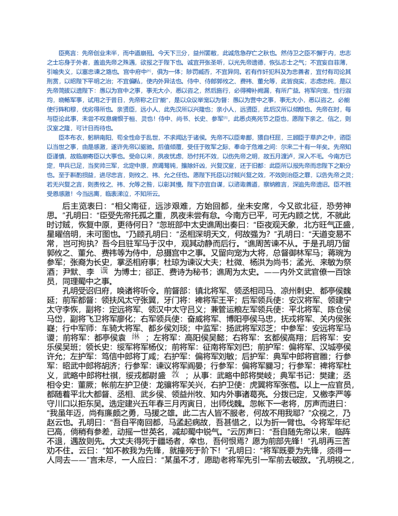 (NEW)三国演义(罗贯中)_赠送小初高学霸笔记等_四大名著人民文学出版社_三国演义_三国演义人民出版社