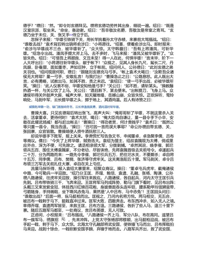 (NEW)三国演义(罗贯中)_赠送小初高学霸笔记等_四大名著人民文学出版社_三国演义_三国演义人民出版社