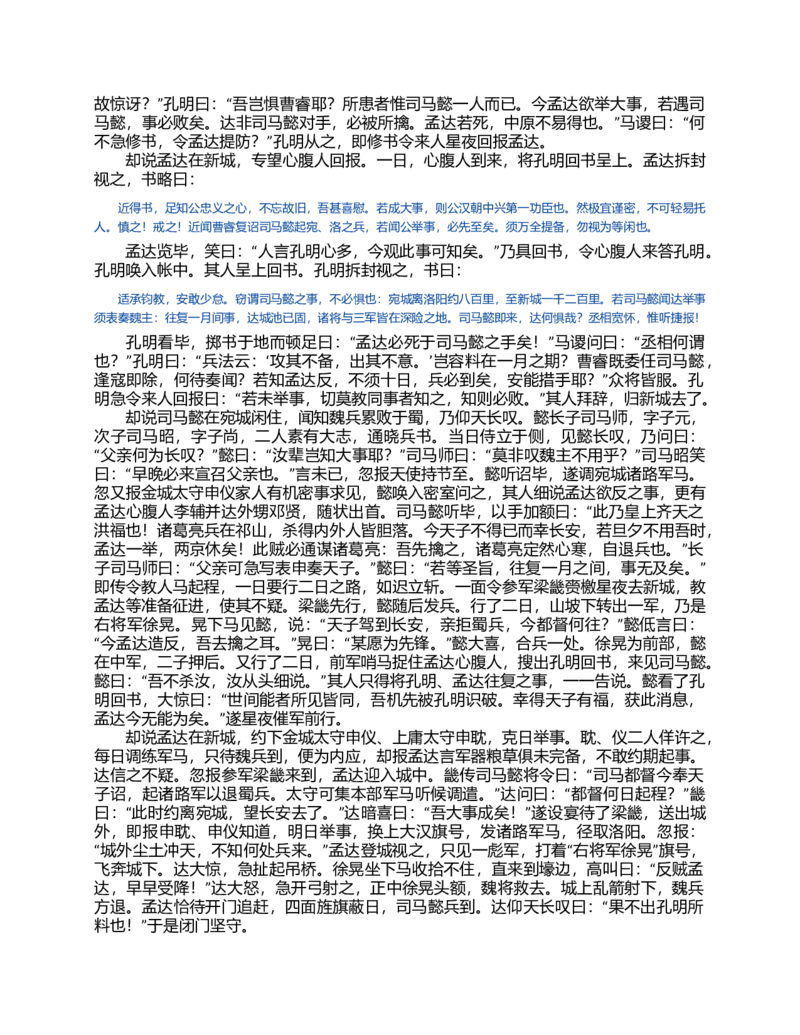 (NEW)三国演义(罗贯中)_赠送小初高学霸笔记等_四大名著人民文学出版社_三国演义_三国演义人民出版社